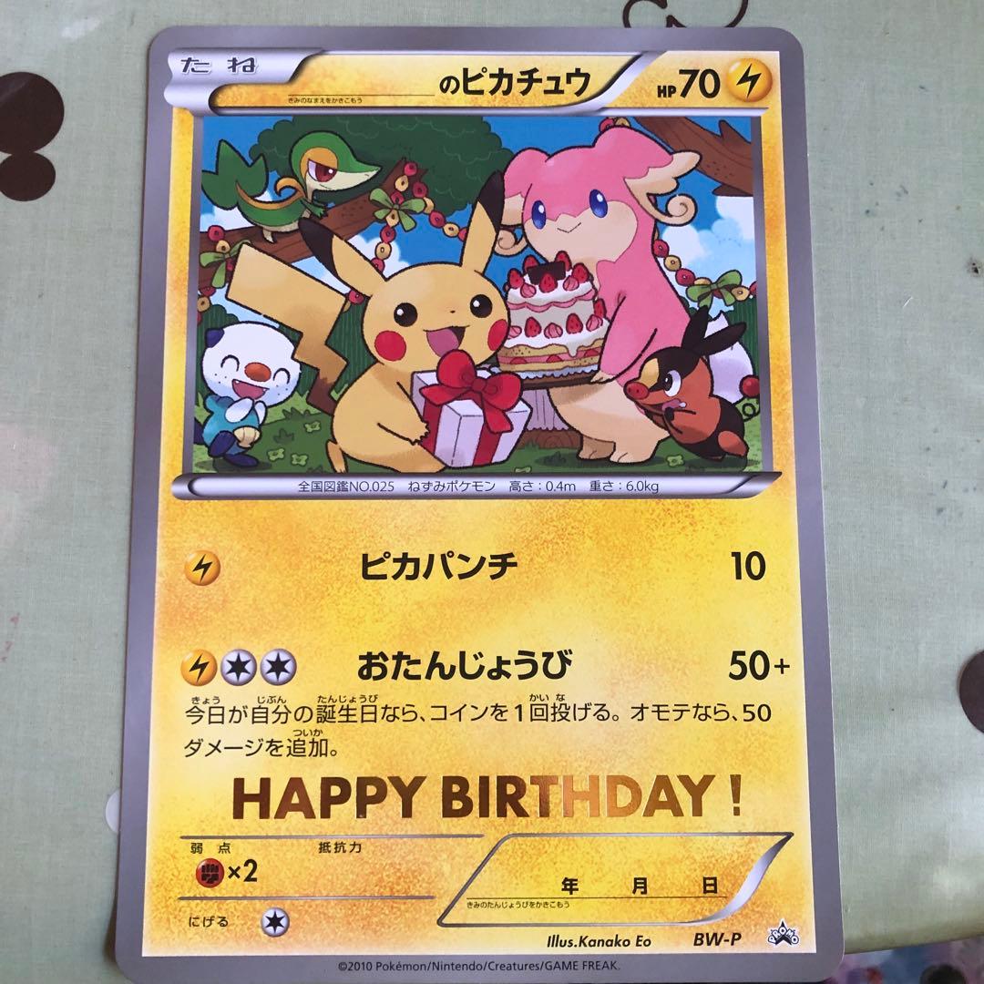 ポケモンカード　ポストカード　お誕生日 学研ステイフル バースデーカード ポケットモンスターダイヤモンド