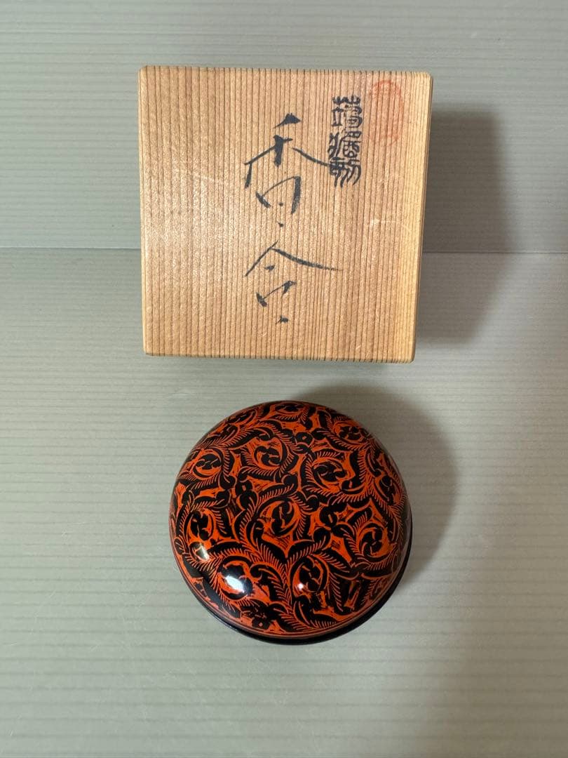 2770 讃岐 蒟醤塗 キンマ 丸香合 富山昇斎造 茶道具　未使用 蒟醤塗 きんま塗 文箱 富山昇斎造 讃岐漆器 香川漆芸 k-244