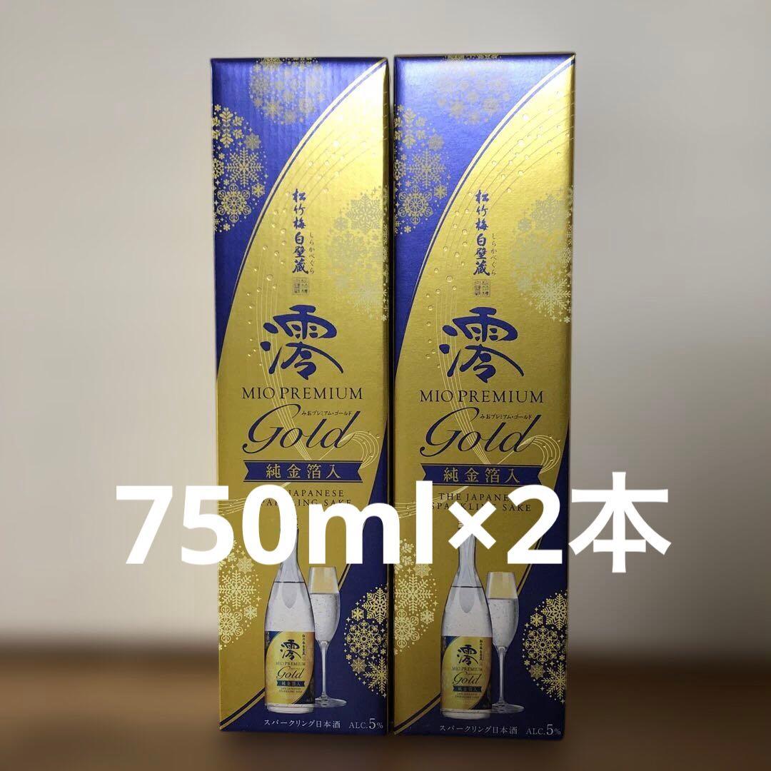 未開封】澪プレミアムゴールド 純金箔入 750ml×2本 スパークリング