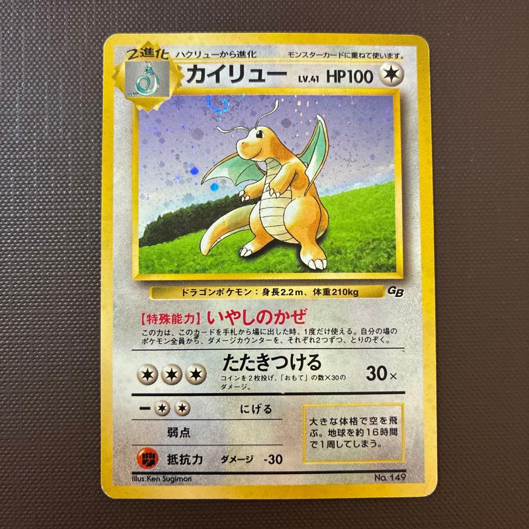 旧裏　カイリュー_「ポケモンカードGB」 おまけカード PROMO 第1世代 カイリュー_「ポケモンカードGB」 おまけカード PROMO 第1世代 旧裏