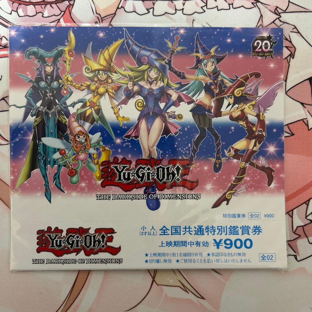 遊戯王 特別鑑賞券 THE DARK SIDE OF DIMENSIONS - メルカリ