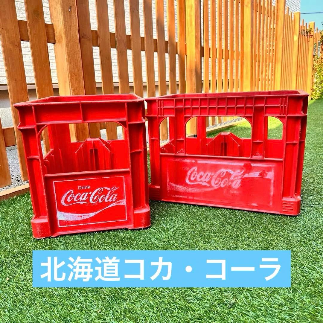 ヴィンテージ】北海道コカコーラ 空ケース コンテナ2個 昭和レトロ