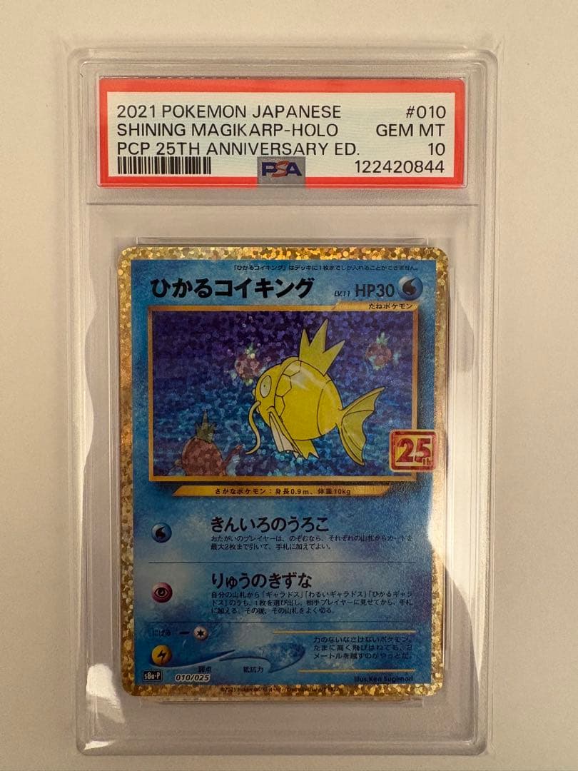 ひかるコイキング プロモカードパック 25th PSA10 PSA10】ひかるコイキングプロモカードパック25th ANNIVERSARY - メルカリ