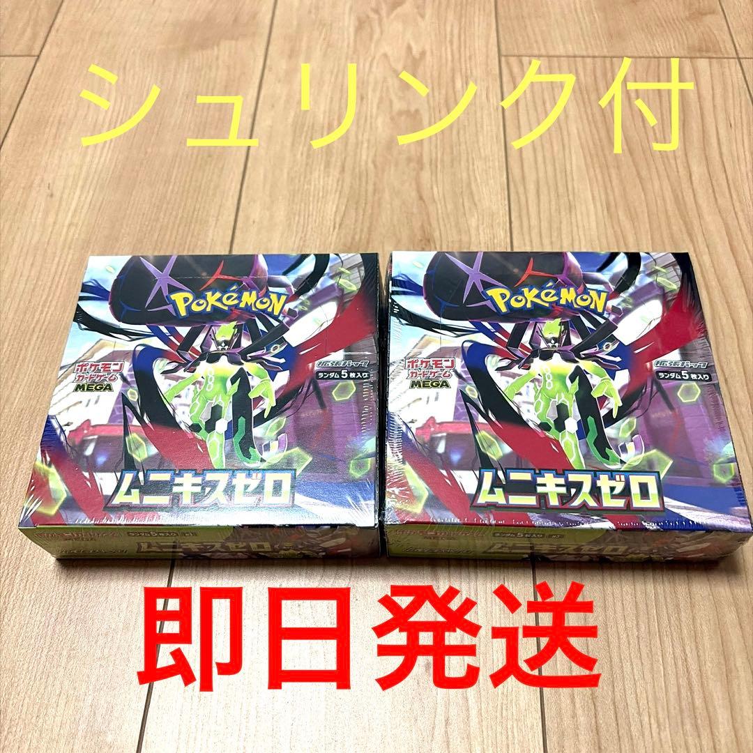 【シュリンク付き】ムニキスゼロ2BOX 新品未開封　ポケモンカードゲーム ⚠️説明文必読 ポケモンカード ムニキスゼロ box シュリンク付き 未