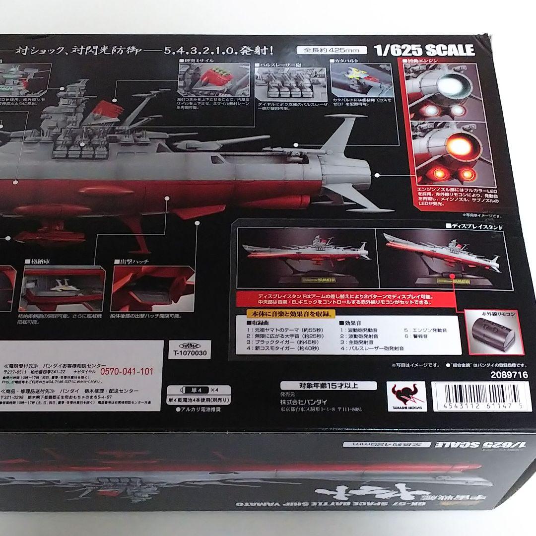 宇宙戦艦ヤマト」超合金魂GX‐57・宇宙戦艦ヤマト（初回版・新品