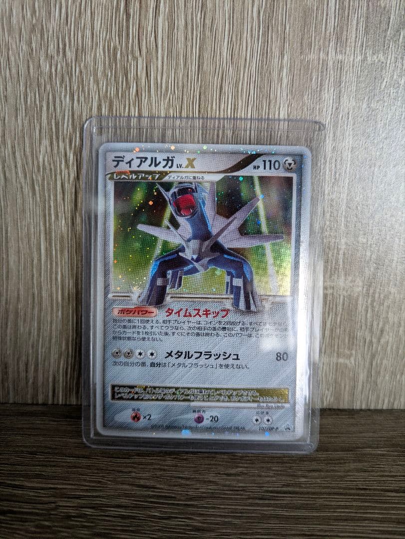 極美品】ディアルガ LV.X HP110 107/DP-P ポケモンカード - メルカリ