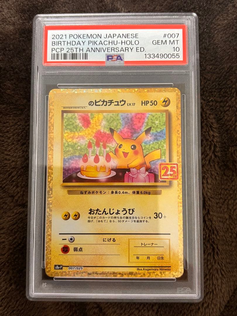 【PSA10】 おたんじょうびピカチュウ　25th プロモ 2026年最新】ピカチュウ 25th おたんじょうびの人気アイテム - メルカリ