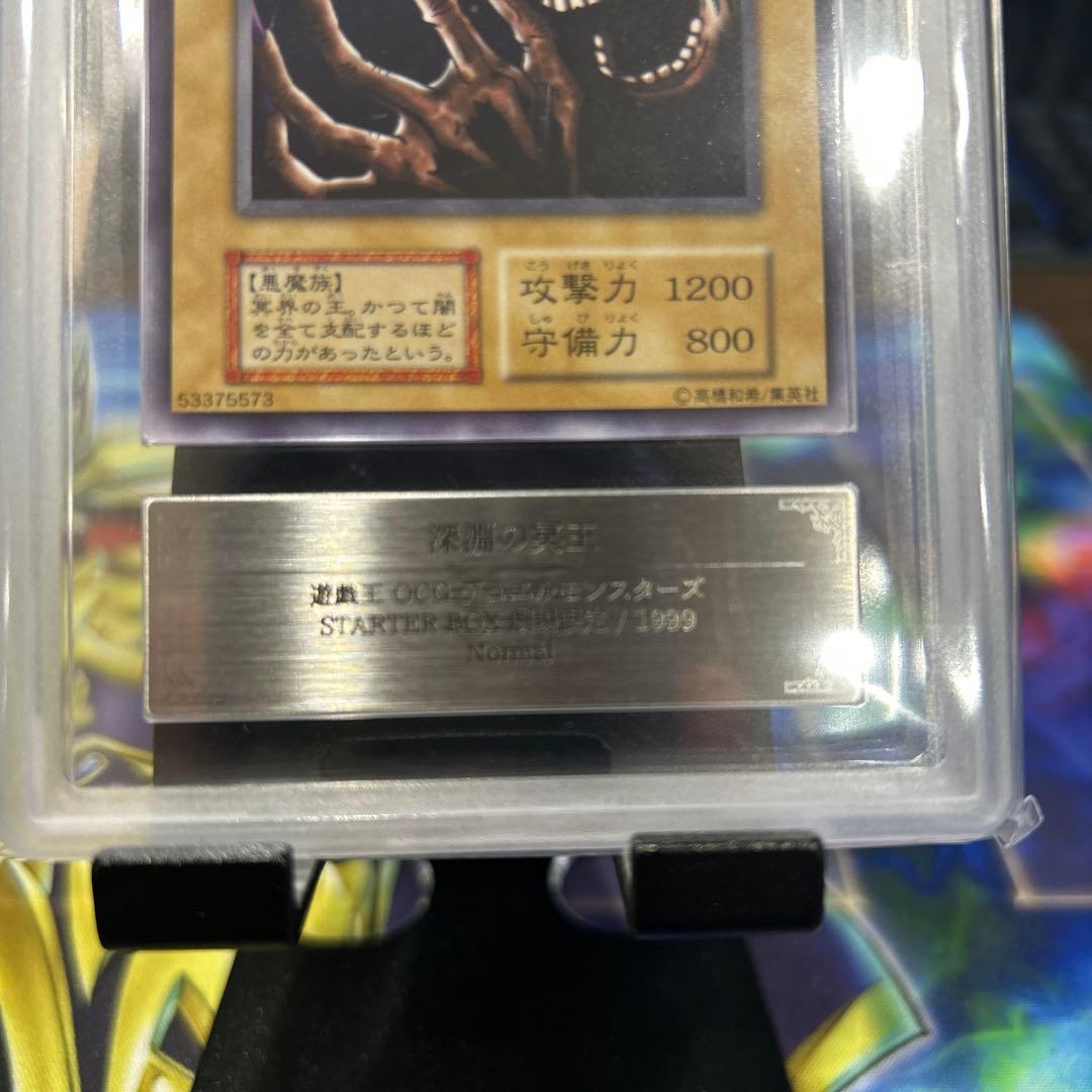 ARS真贋鑑定】 深淵の冥王 初期 ノーマルレア遊戯王 ARS鑑定 - メルカリ