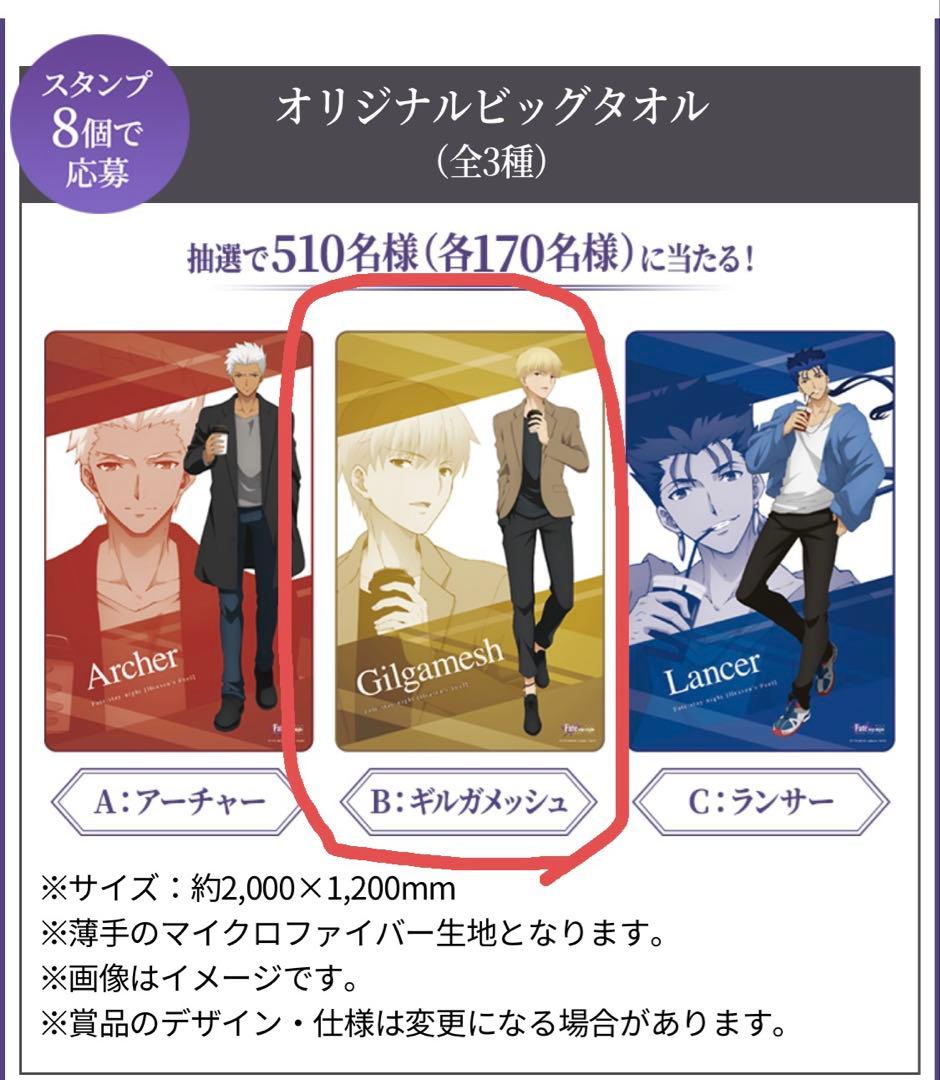 Fate fgo ギルガメッシュ　当選品　等身大　ローソン　ビッグタオル コミケ限定 ＃ギルガメッシュ マイクロファイバータオル入荷しました
