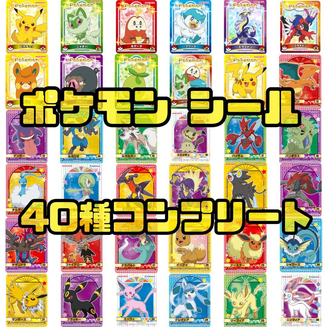 新品☆ポケットモンスター☆丸美屋☆ポケモンカレー☆キラキラシール