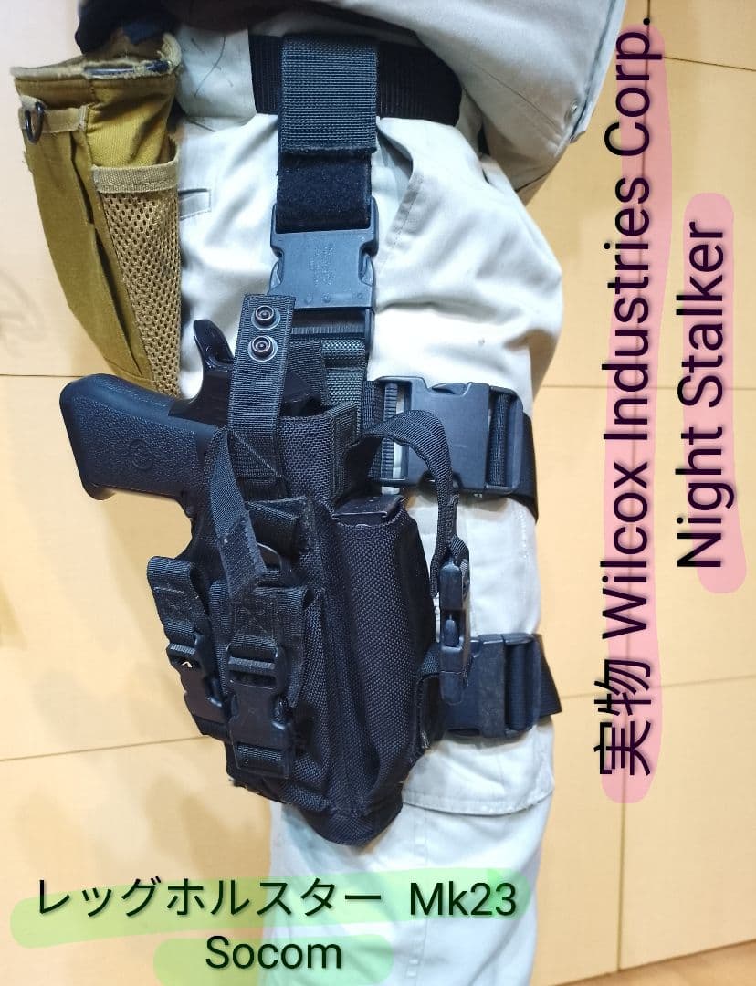 Wilcox Industries Mk23 Socom レッグホルスター 17080946 激レア!! LBT製 H&K MK23 SOCOM OHG レッグホルスター