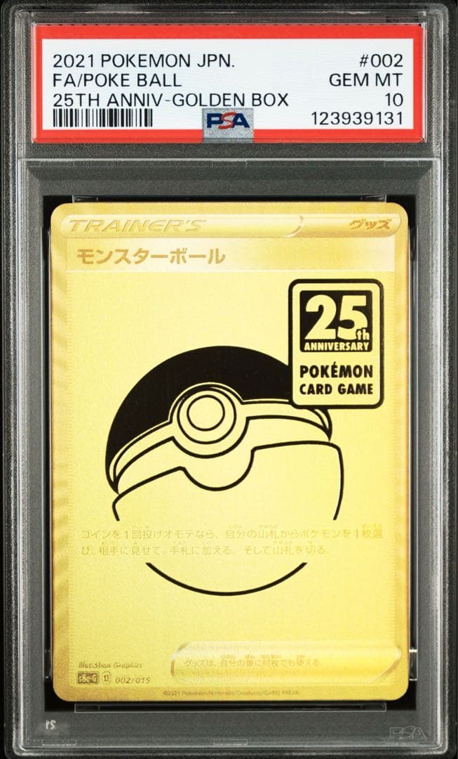 モンスターボール 25th【PSA10】 2026年最新】モンスターボール 25th psaの人気アイテム - メルカリ