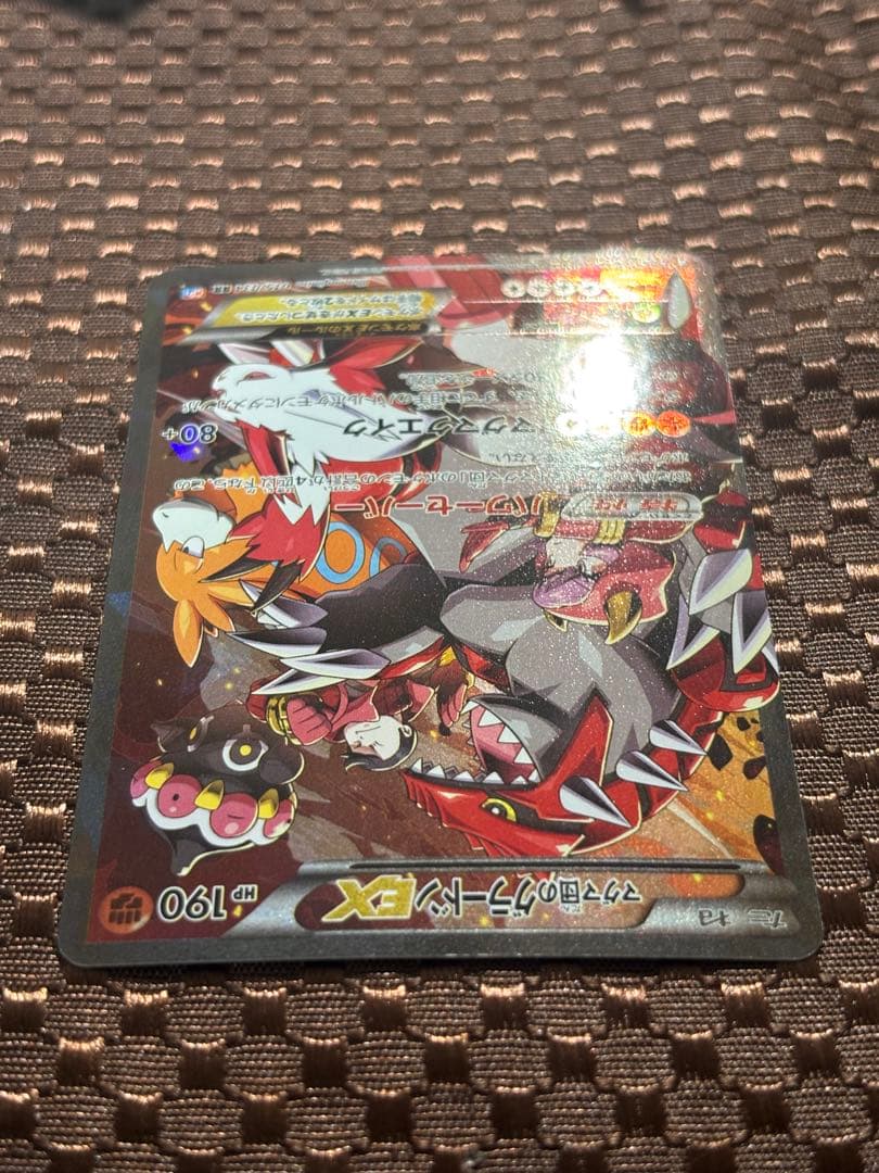 硬質カードケース付き】マグマ団のグラードンEX RR CP1 015/034 - メルカリ