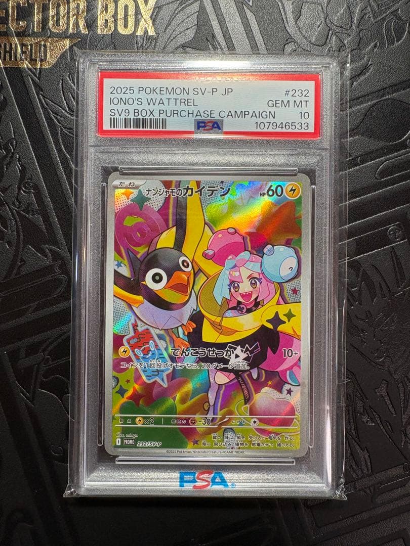 PSA10】ナンジャモのカイデン PROMO SV-Pプロモカード - メルカリ