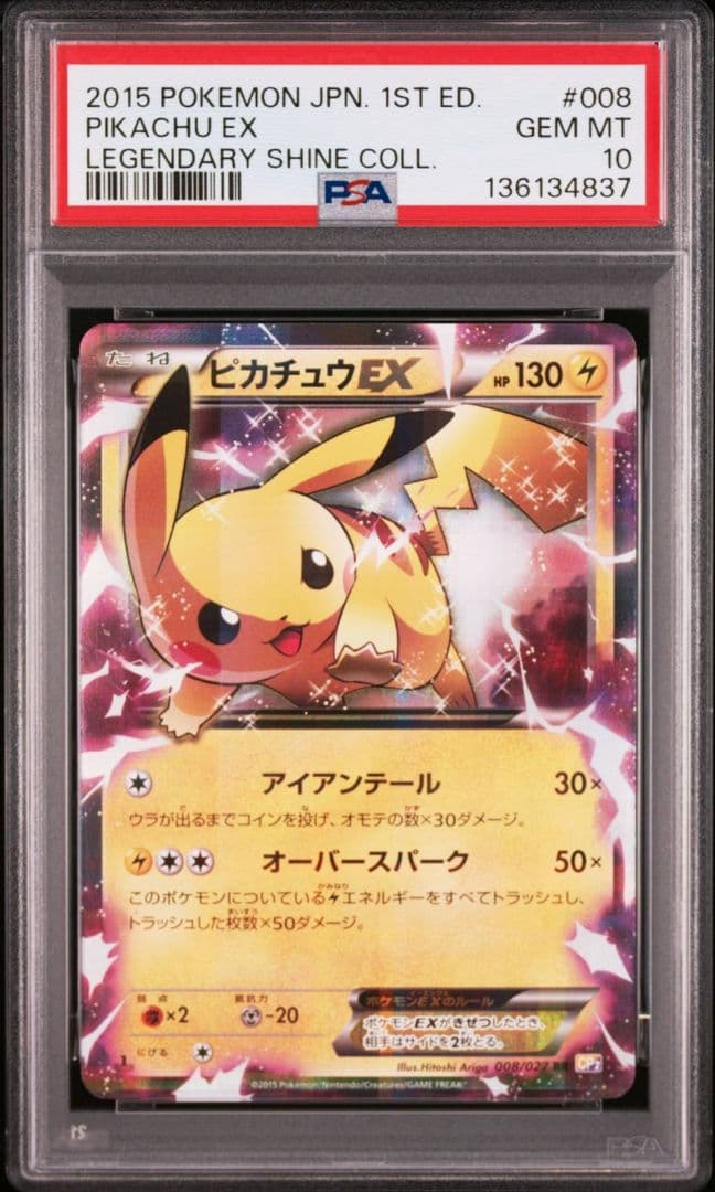 【PSA10】ピカチュウEX RR 008/027 CP2 伝説キラコレクション ピカチュウEX RR :1ED [CP2 008/027](コンセプトパック「伝説キラ