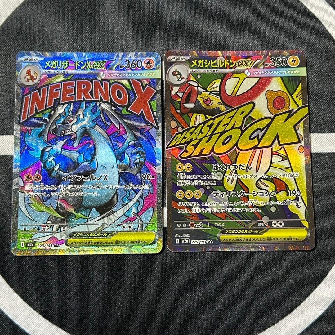 メガドリーム　メガリザードン　メガシビルドン　魂抜けエラーカード　箔押 メガドリーム メガリザードン メガシビルドン 魂抜けエラーカード 箔押