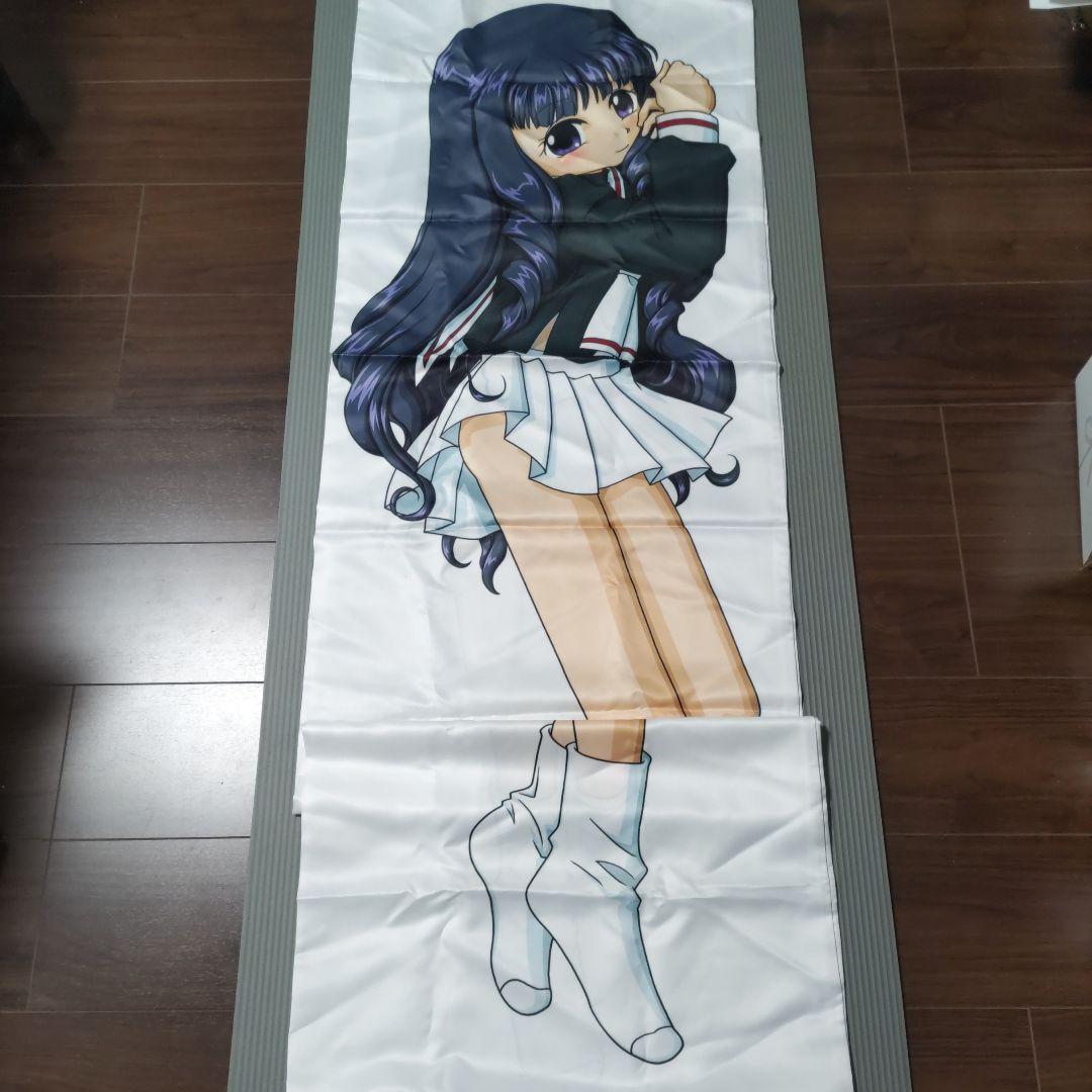 未使用品 カードキャプターさくら 抱き枕カバー
