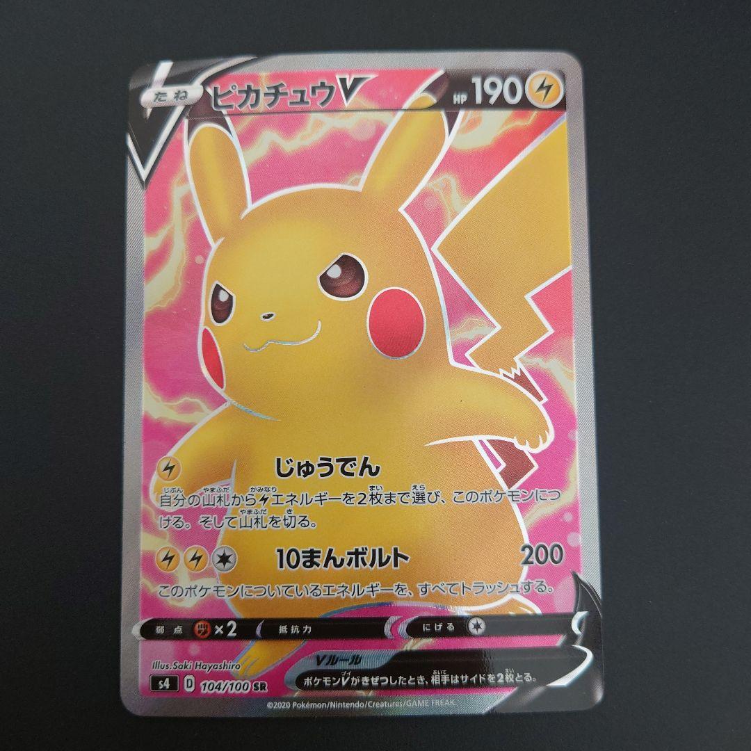 ポケモンカード　ピカチュウV SR Amazon.co.jp: ポケモンカードゲーム S8a 021/028 なみのりピカチュウV
