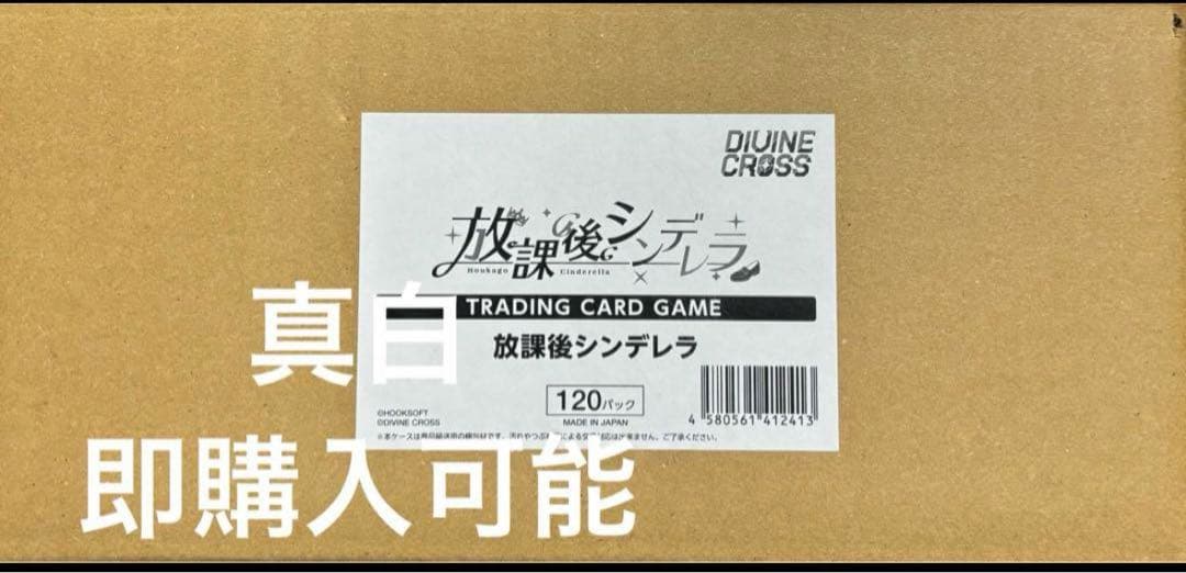 ディバインクロス 放課後シンデレラ　1カートン TCG専門店 Day屋 蒲田店 通販サイト / 幼馴染 長南 陽佳(HOCI-01-13