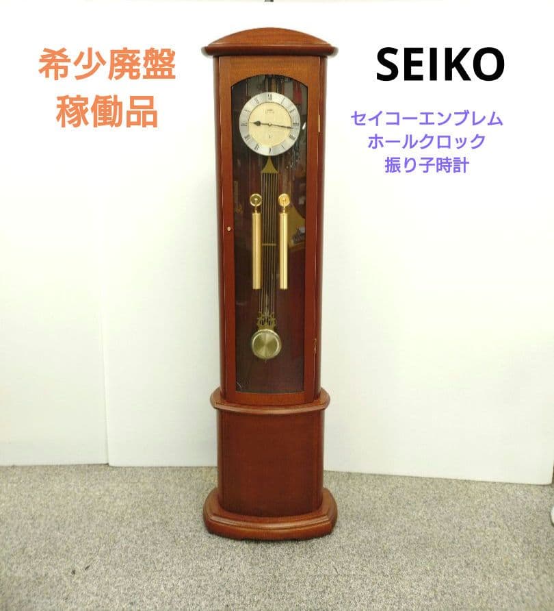 SEIKO セイコー エンブレム ホールクロック 振り子時計 アンティーク SEIKO-セイコー-ホールクロック（柱時計） Ref.605B オーバーホールの