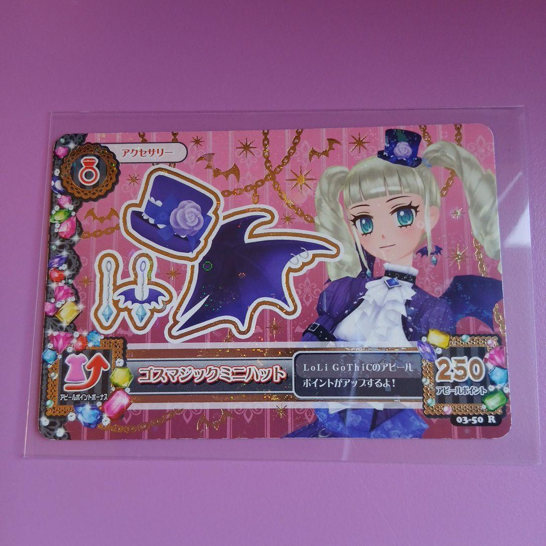 アイカツ 藤堂ユリカ ゴスマジックミニハット - メルカリ