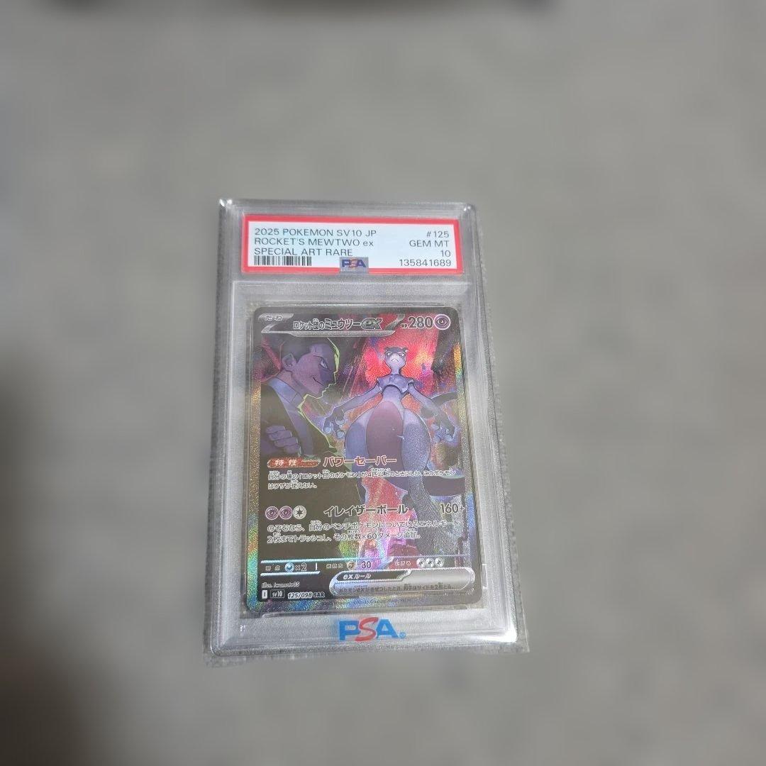 PSA10】ロケット団のミュウツーex SAR 即日発送！ - メルカリ