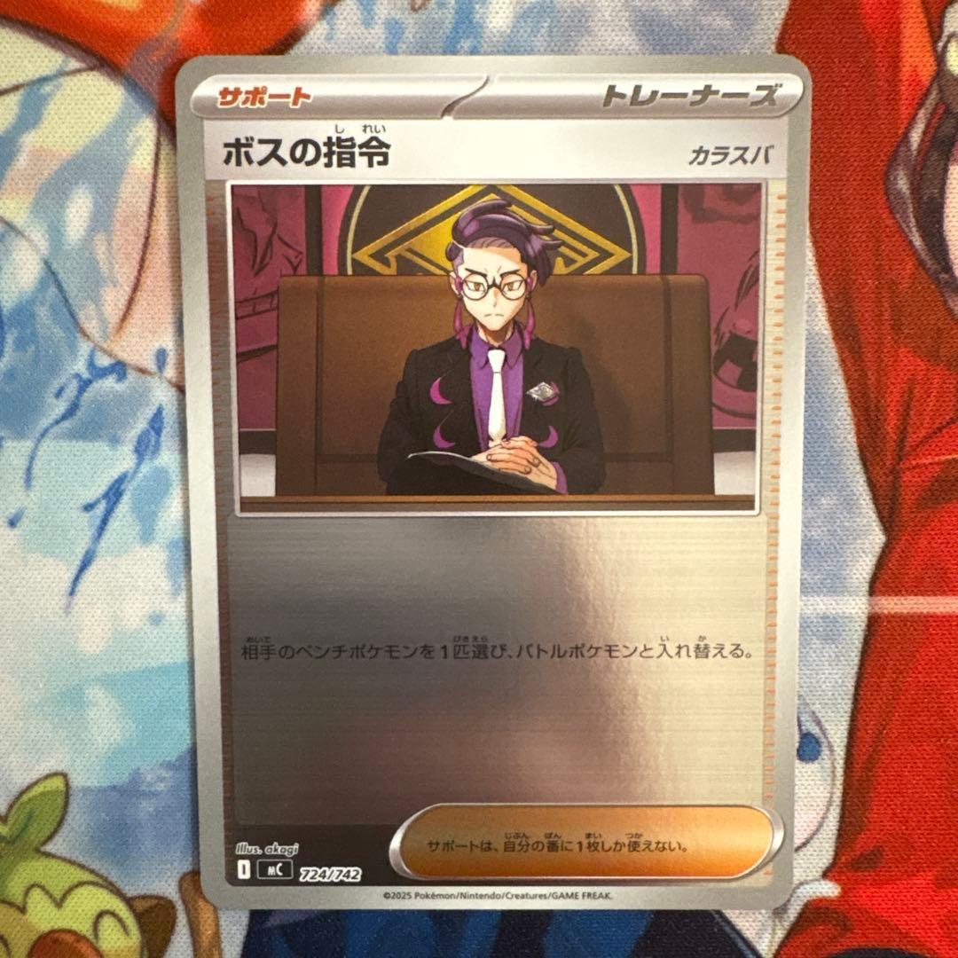 ポケモンカード ボスの指令 カラスバ ミラー 1枚 - メルカリ