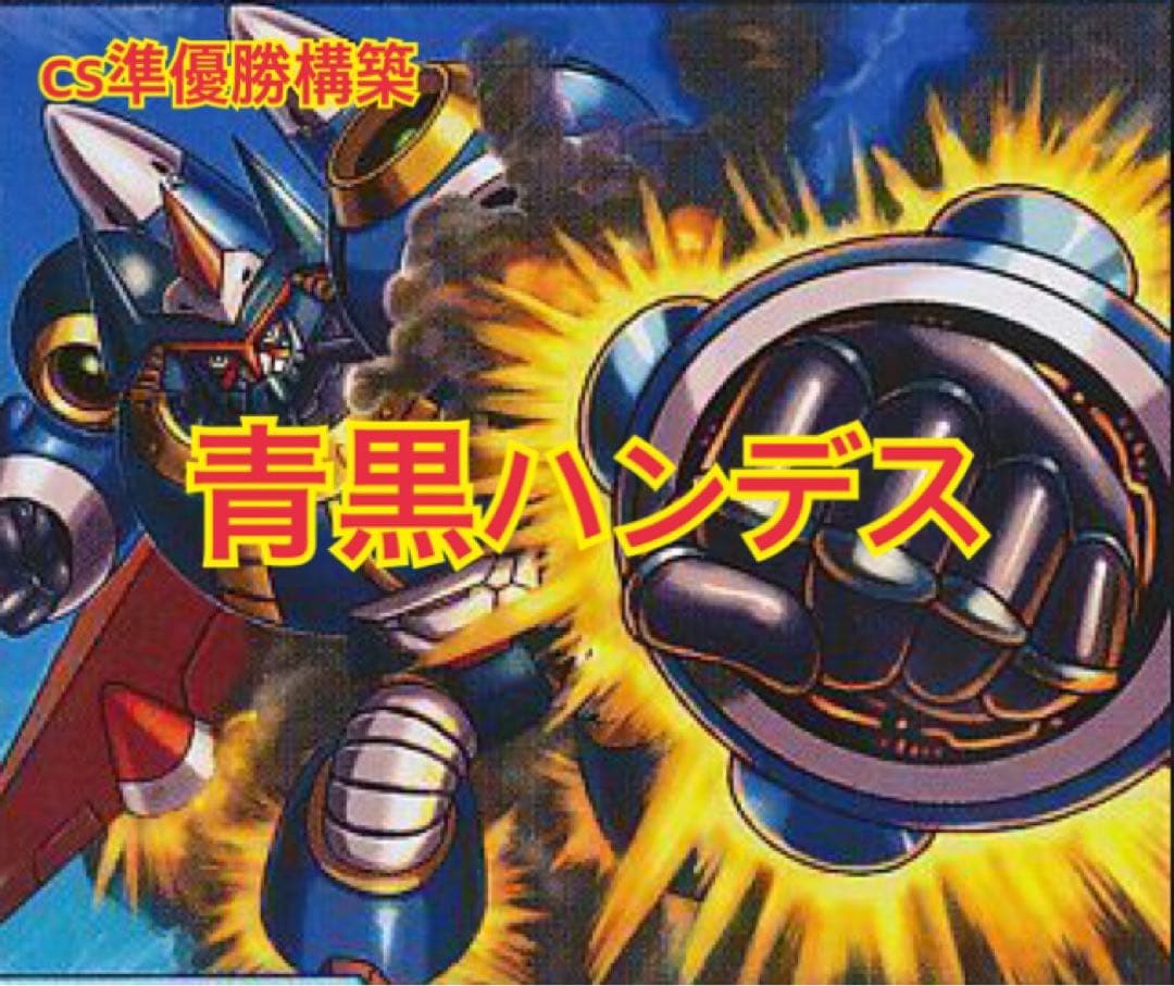 青黒ハンデスデッキ　青黒デスパペット CS準優勝】青黒デスパペットハンデスのススメ｜Sobo のカードゲーム部屋