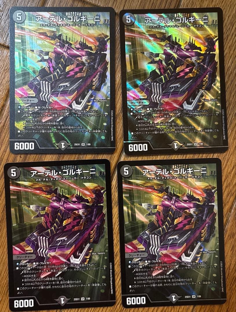 デュエルマスターズ　アーテルゴルギーニ 4枚セット アーテル・ゴルギーニ【SR】{23RP35B/22}《闇》