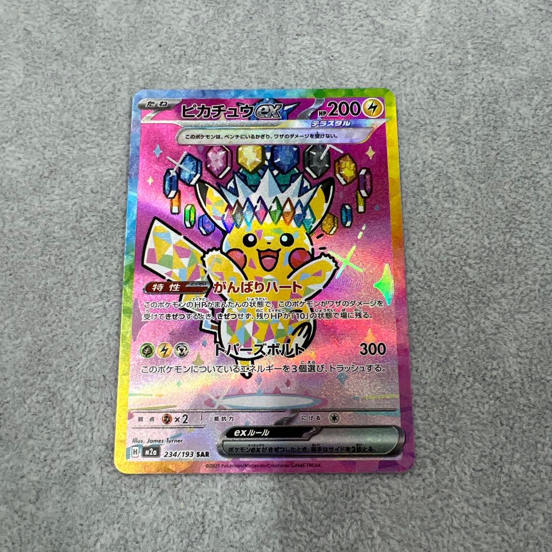 ポケカ MEGAドリームex ピカチュウex SAR ピカチュウex SAR MEGA ドリームex - メルカリ