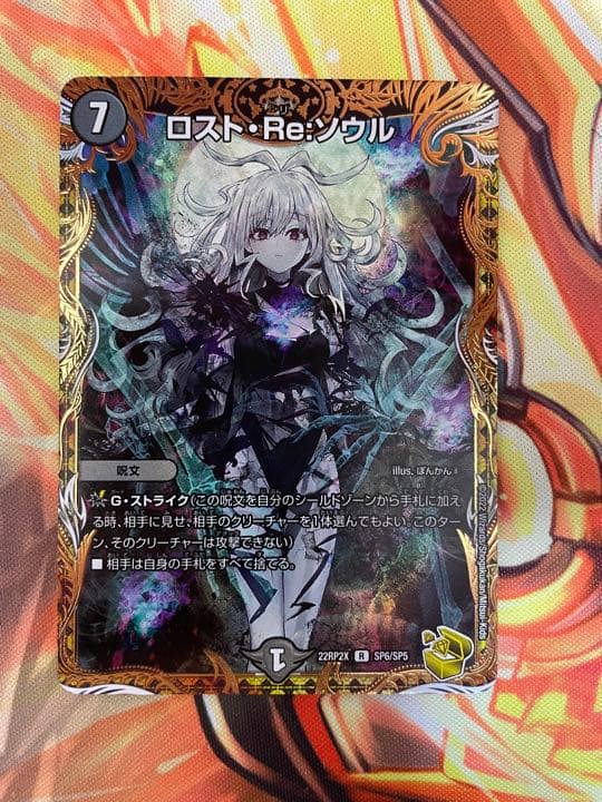ロストReソウル 金 トレジャー L108643253 - デュエルマスターズ高価