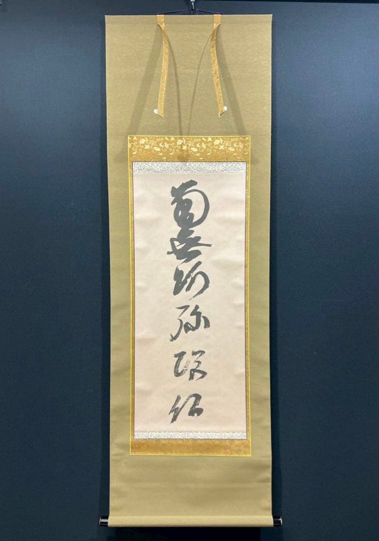 13 蓮如上人/六字名号/南無阿弥陀/墨書掛軸/金色装飾/工芸 掛け軸 掛軸 六字名号・南無阿弥陀仏 安田竹葉 (真筆・新品) : 掛け軸