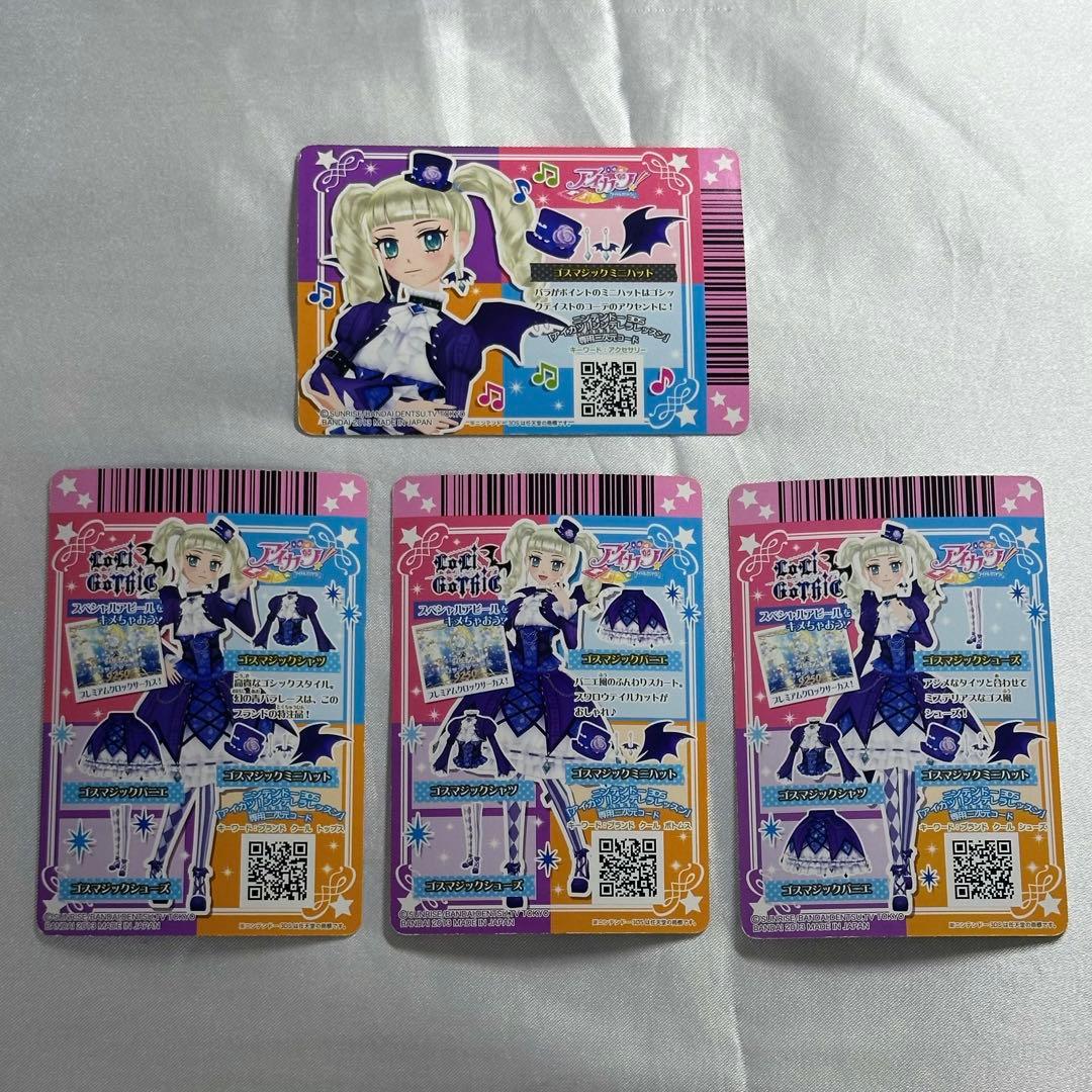 最終値下げ！！】アイカツ カード ゴスマジックコーデ ロリゴシック