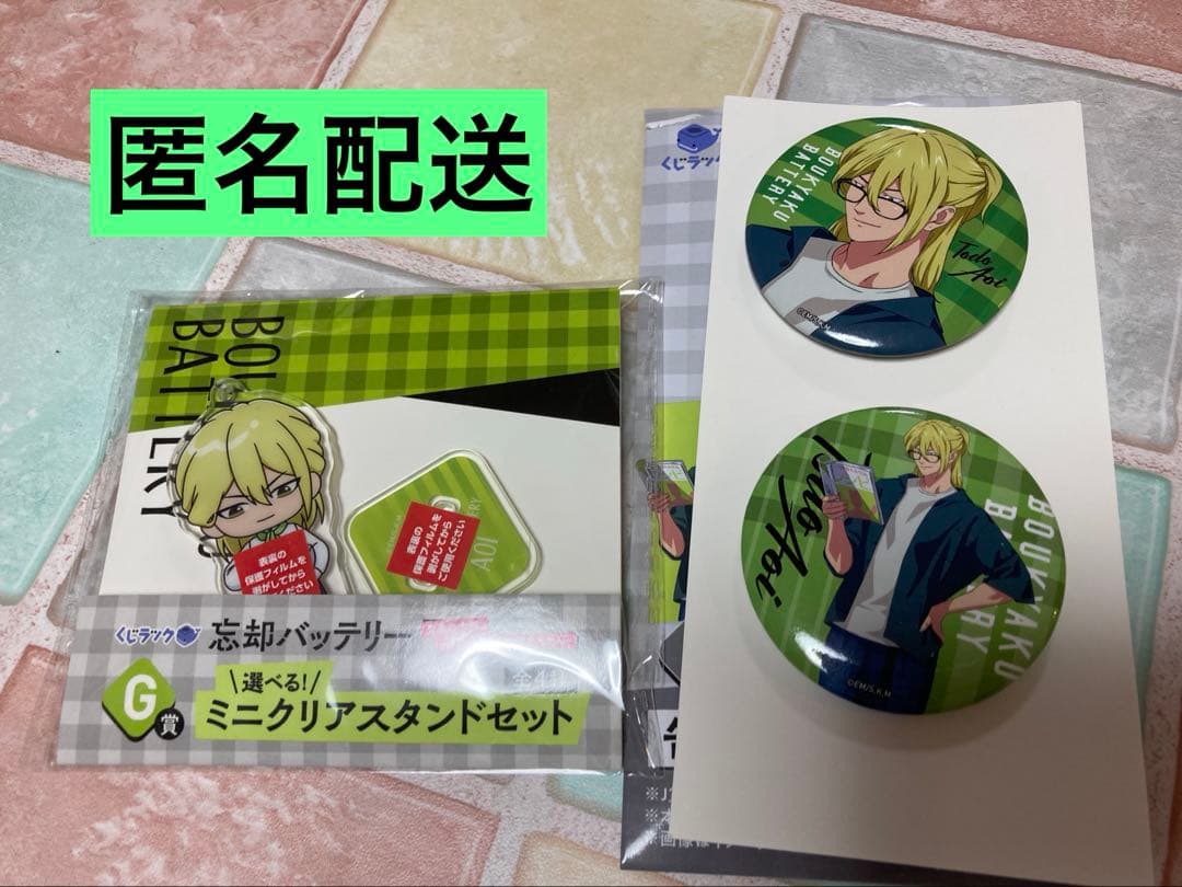 くじラック 忘却バッテリーG賞J賞藤堂葵セット - メルカリ