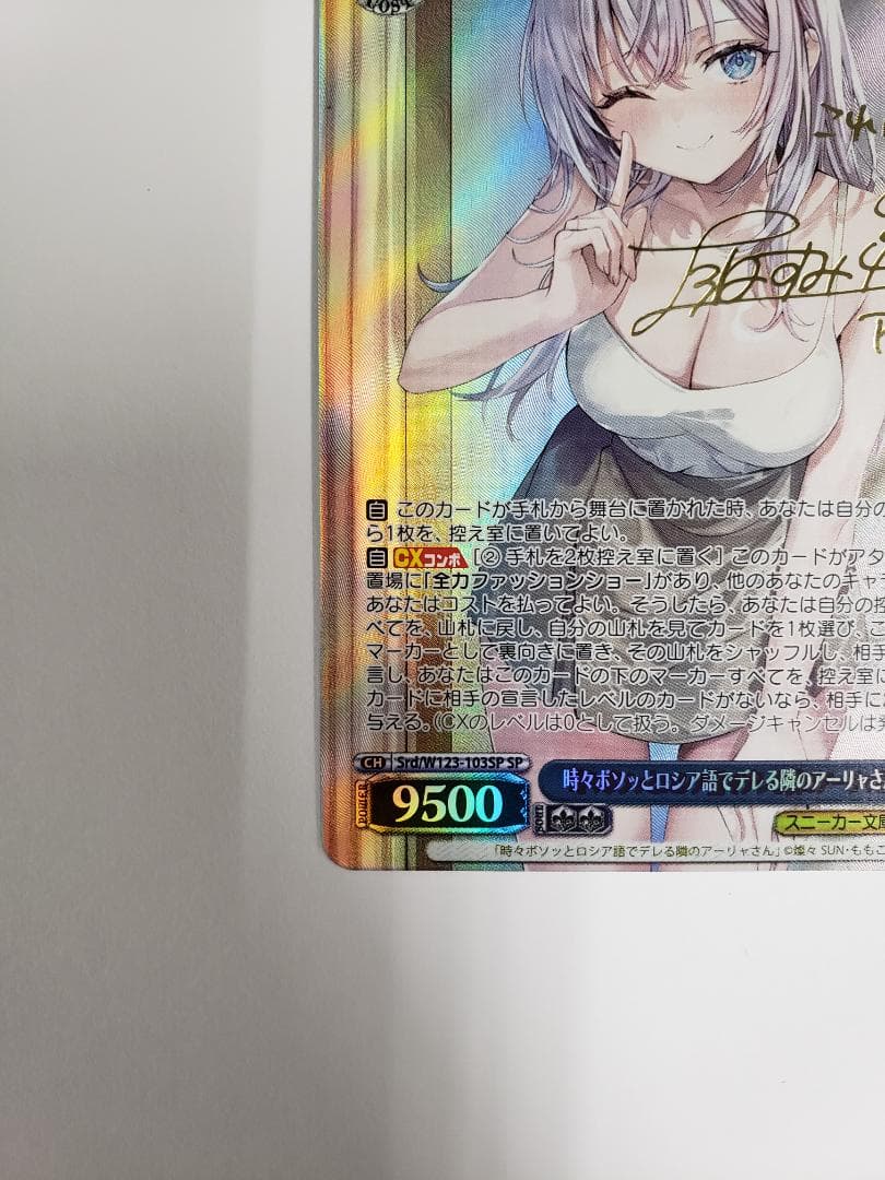 WS 時々ボソッとロシア語でデレる隣のアーリャさん SP サイン - メルカリ