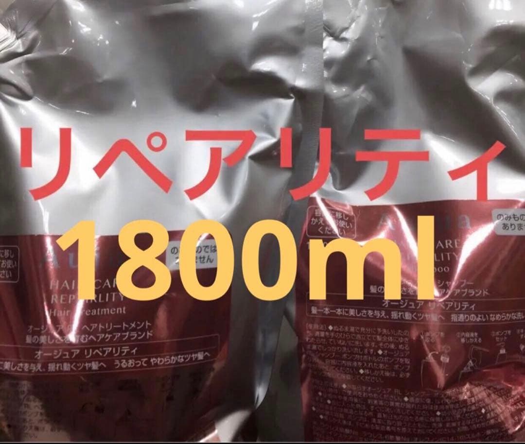 オージュア リペアリティシャンプー、トリートメント1800ml業務用 新品未使用 楽天市場】【2/25限定！抽選で100％ポイントバック】◎〈60〉【選べる