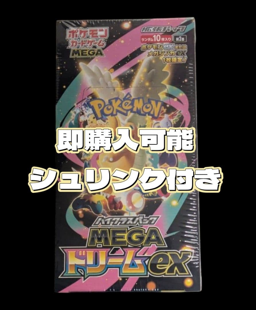 新品未開封 シュリンク付き ポケモンカードMEGA ドリームex MEGAドリームex 新品未開封 シュリンク付き BOX ポケモンカード