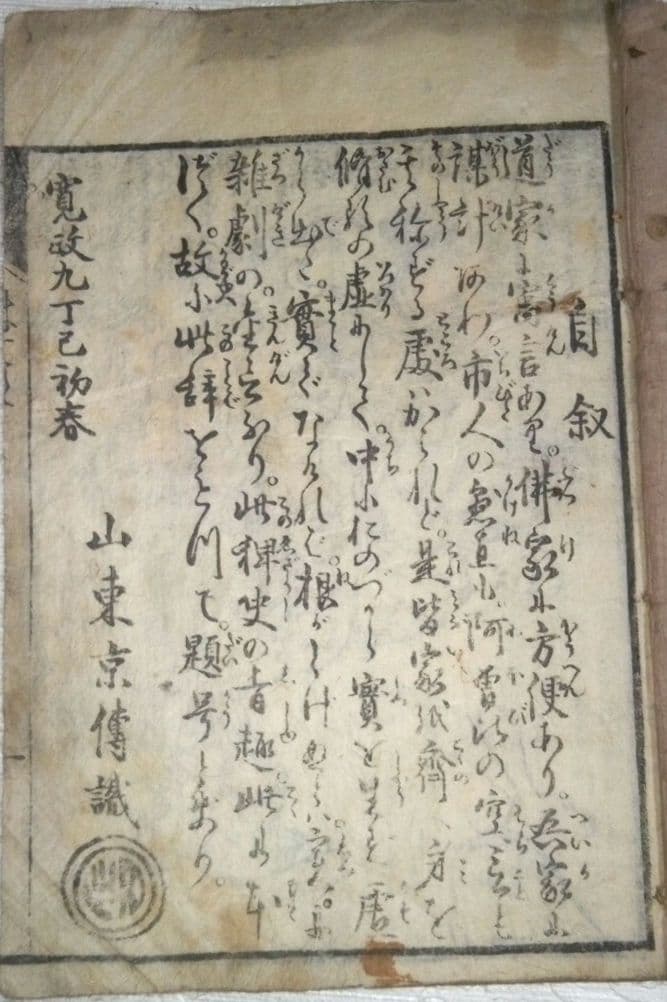 稀貴重、草双紙黄表紙三冊合本虚生実草紙(嘘から出たまことぞうし)山