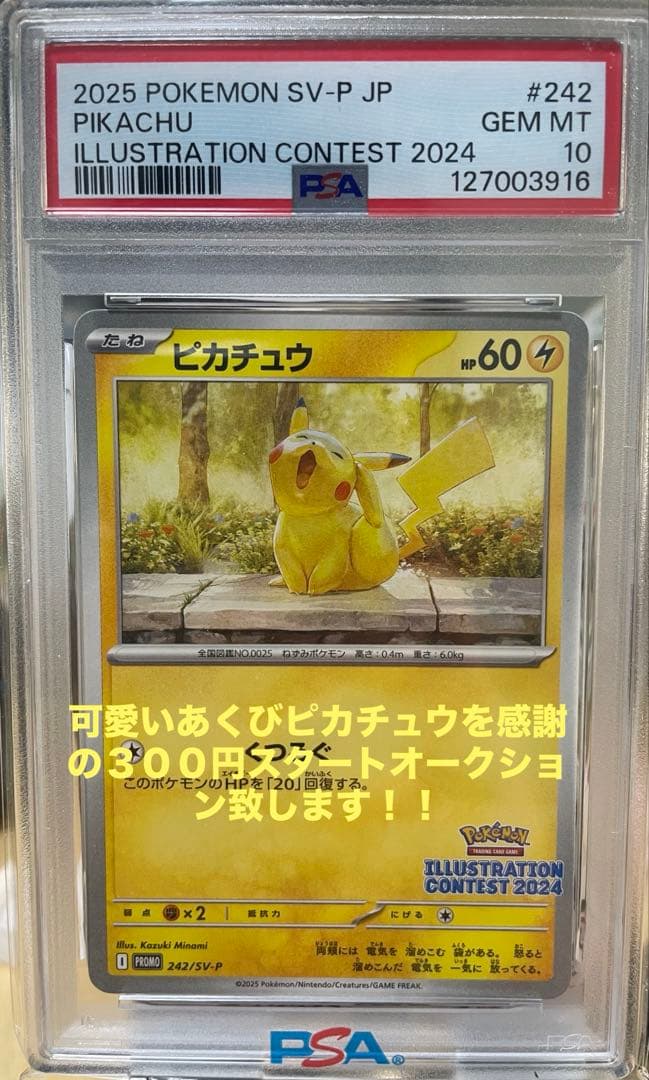 300円スタート企画　PSA10 あくびピカチュウ イラストコンテスト2024 Pikachu promo 165/SV-P Illustration Contest 2024 - Pokemon Card