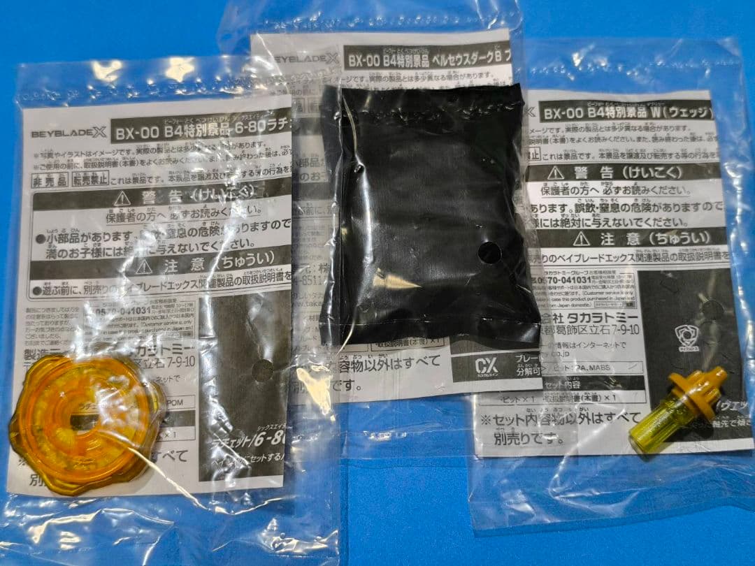【新品】ベイブレードX ペルセウスダークB6-80W G3景品コンプリートセット 楽天市場】ベイブレードX BEYBLADE X CX-03 ブースター ペルセウス
