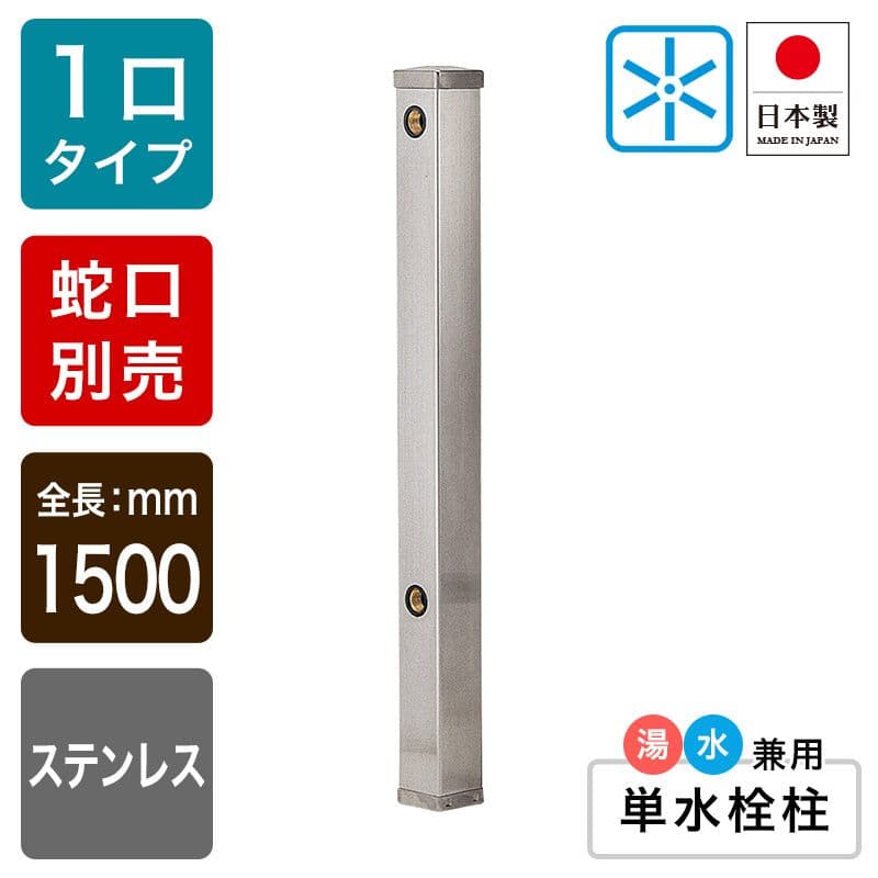 カクダイ ステンレス水栓柱 70角 型番：6161BS-1500 新品未開封 カクダイ（KAKUDAI） 【6161BS-1500】 ステンレス水栓柱 70角 яь
