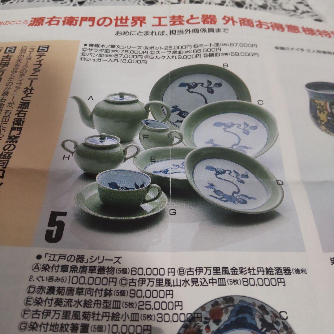源右衛門 染付 ティファニー コラボ 古伊万里 5枚 カレー皿 深皿 木箱