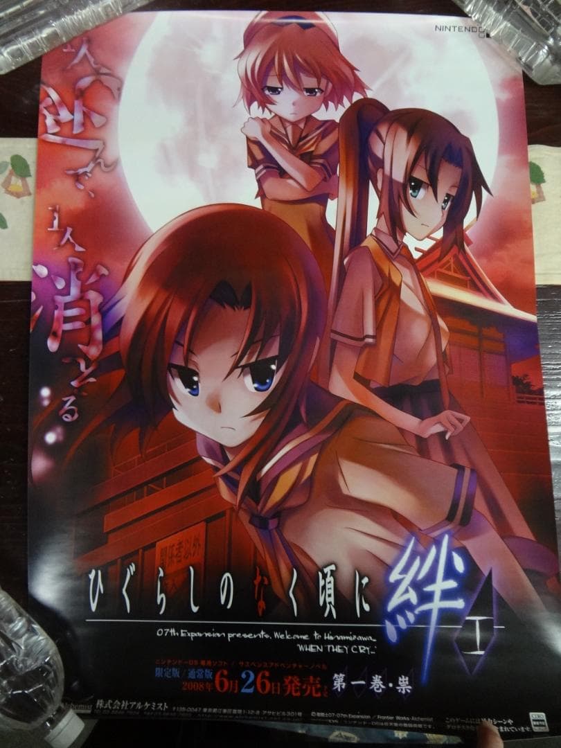 ひぐらしのなく頃に　　　販促非売品ポスター ひぐらしのなく頃に 祭 ポスター 特大 - メルカリ