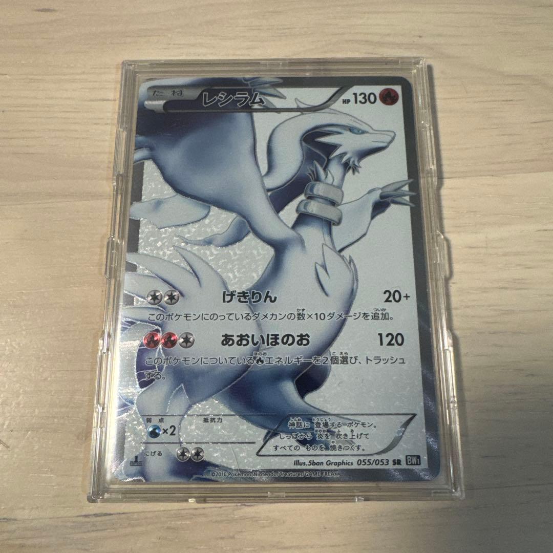 ポケモンカード レジラム SR 055/053 レシラム(055/053 SR) | SR | ドラゴンスター ネット買取 | ポケモンカード