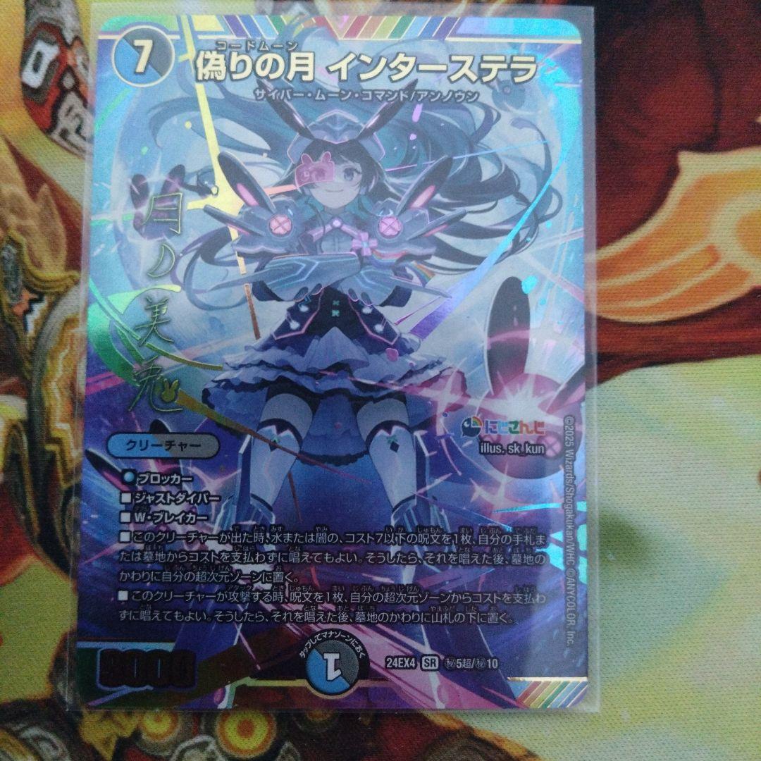 即購入可　偽りの月インターステラ サイン入りシク　にじさんじ サイン入り【月ノ美兎】偽りの月インターステラ - メルカリ