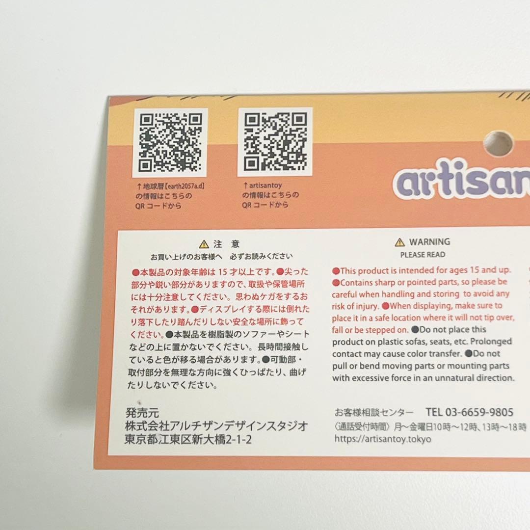 地球暦2057年シリーズ エアストライク 二重成形 アルチザントイ決起