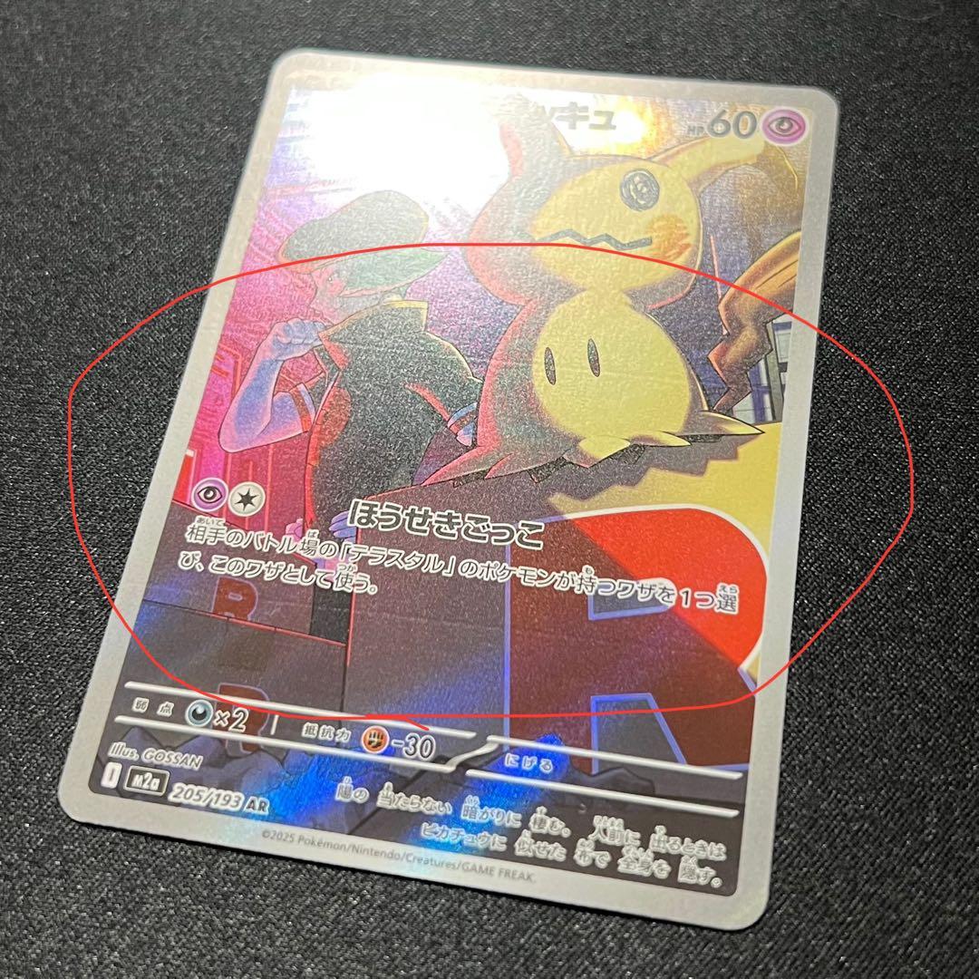 ポケモンカード メガドリームex ロケット団のミミッキュ AR - メルカリ