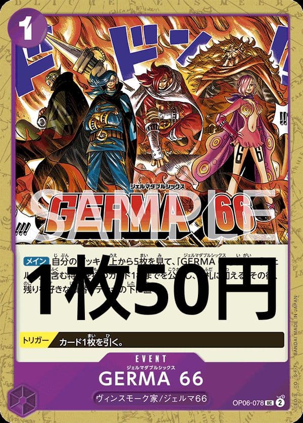 ワンピースカード 組み合わせ自由 ジェルマ66 50円 在庫2枚 - メルカリ