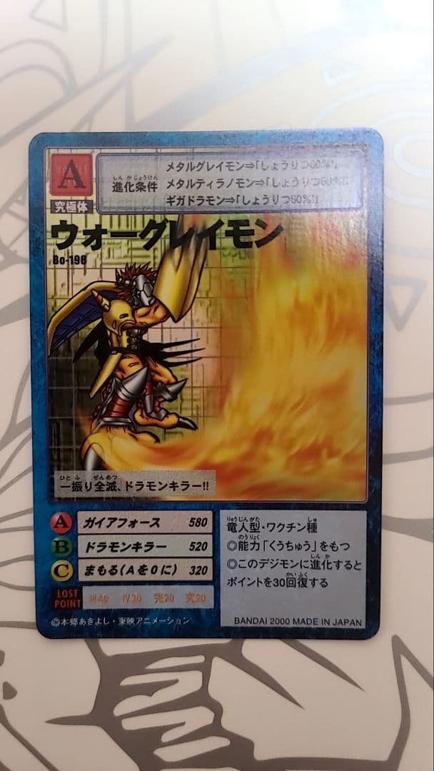 旧デジモンカード ウォーグレイモン Bo-198 当時品 - メルカリ