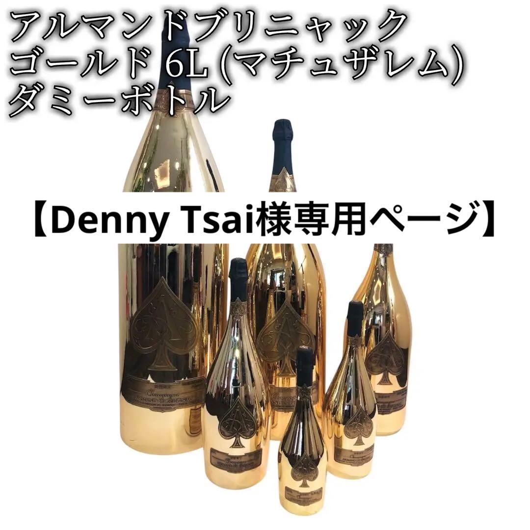 【Denny Tsaiページ】アルマンド ゴールド 6L Amazon.co.jp: アルマンド ゴールド NV ギフトボックス アルマン ド